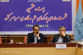 بیست و هشتمین نشست روسای پارک های علم و فناوری