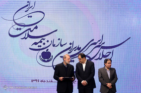 اجلاس سراسری مدیران سازمان بیمه سلامت