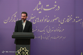 مراسم هفته درختکاری با حضور خانواده های معظم شهدا و ایثارگران