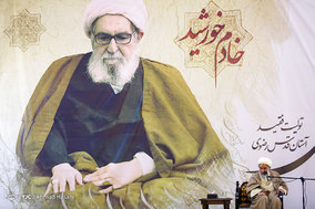 بزرگداشت دومین سالگرد ارتحال آیت‌الله واعظ طبسی
