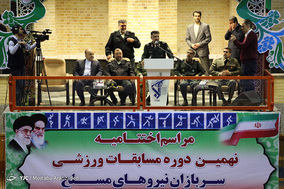 اختتامیه نهمین جشنواره ورزشی سربازان نیروهای مسلح
