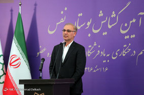 افتتاح بوستان نفس
