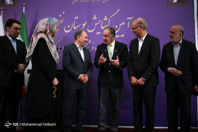 افتتاح بوستان نفس