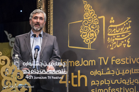 اختتامیه چهارمین جشنواره تلویزیونی جام جم