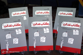نشست «عدالت و عدالت‌خواهی» در اندیشه‌ مقام معظم رهبری