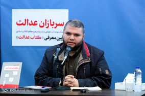 نشست «عدالت و عدالت‌خواهی» در اندیشه‌ مقام معظم رهبری