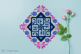 به مناسبت میلاد حضرت زهرا(س)