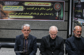 نخستین سالگرد درگذشت حسین اردستانی