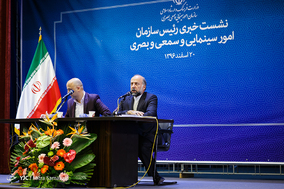 نشست خبری رئیس سازمان امور سینمایی و سمعی و بصری