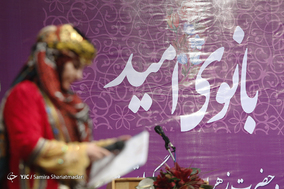 همایش بانوی امید