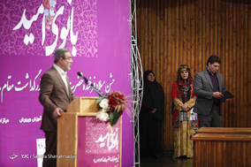 همایش بانوی امید