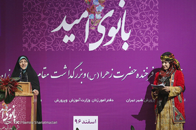 همایش بانوی امید