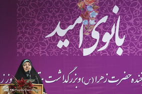 همایش بانوی امید
