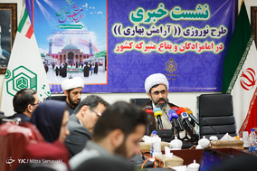 نشست خبری طرح نوروزی آرامش بهاری در بقاع متبرکه و امامزادگان