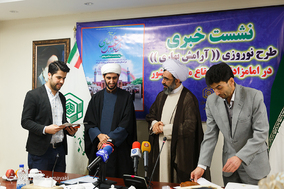 نشست خبری طرح نوروزی آرامش بهاری در بقاع متبرکه و امامزادگان