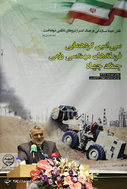 سی امین گردهمایی فرماندهان مهندسی رزمی جنگ جهاد