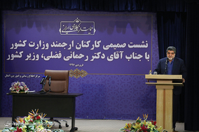 نشست صمیمانه کارکنان وزارت کشور با  رحمانی فضلی