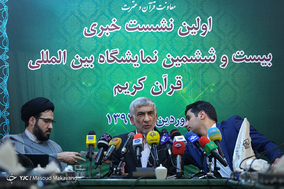 نشست خبری بیست و ششمین نمایشگاه بین المللی قرآن کریم