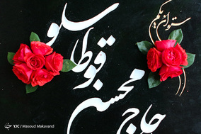 دومین سالگرد شهادت اولین شهید مدافع حرم ارتش