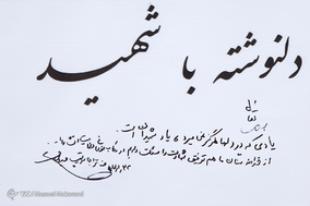 دومین سالگرد شهادت اولین شهید مدافع حرم ارتش