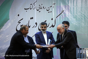 آئین رونمایی از کتاب 