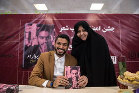جشن امضای کتاب شعر پرواز ۶۹ اثر شایان مصلح