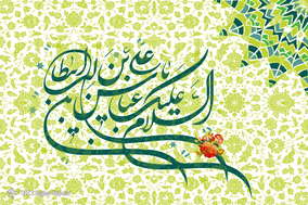به مناسبت ولادت حضرت ابوالفضل العباس (ع)