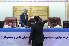 مراسم تودیع و معارفه رییس سازمان پژوهش های علمی و صنعتی ایران