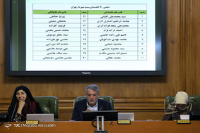پنجاه و هشتمین جلسه شورای شهر تهران