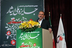دومین جشنواره آموزشی تحصیلی جایزه ملی ایثار
