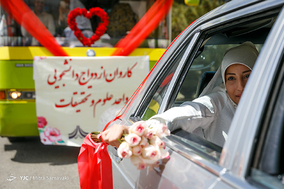 مراسم ازدواج دانشجویی واحد علوم تحقیقات