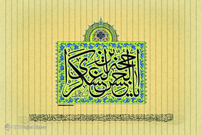 به مناسبت ولادت حضرت قائم (عج)