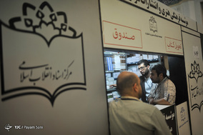 سی و یکمین نمایشگاه بین‌المللی کتاب تهران