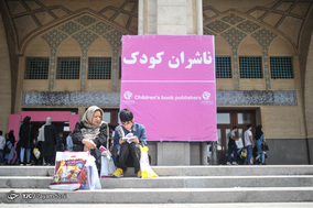 سی و یکمین نمایشگاه بین‌المللی کتاب تهران