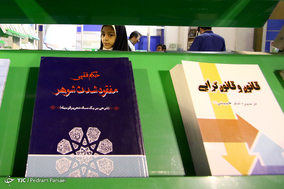 پنجمین روز نمایشگاه بین المللی کتاب تهران