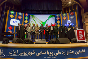 اختتامیه نخستین جشنواره ملی پویانمایی در همدان