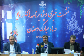 نشست خبری ویژه برنامه های رادیو در ماه مبارک رمضان