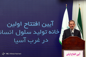 افتتاح اولین کارخانه تولید سلول انسانی در خاورمیانه