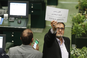 صحن علنی مجلس شورای اسلامی -1 خرداد 97