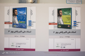 بیست و ششمین دوره نمایشگاه بین المللی قرآن کریم