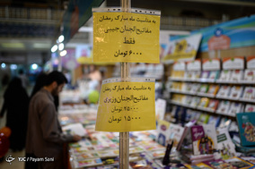 بیست و ششمین نمایشگاه بین المللی قرآن کریم