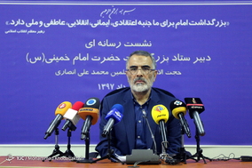 نشست خبری دبیر ستاد مرکزی بزرگداشت امام خمینی (ره)