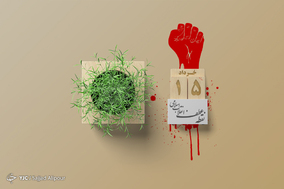 گرامیداشت قیام 15 خرداد