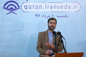 ­آیین راه اندازی و رونمایی از پایگاه جامع قرآنی «ایران صدا»