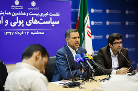 نشست خبری بیست و هشتمین همایش سالانه سیاست های پولی و ارزی