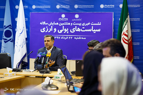 نشست خبری بیست و هشتمین همایش سالانه سیاست های پولی و ارزی