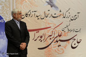 مراسم بزرگداشت شهید ابوترابی