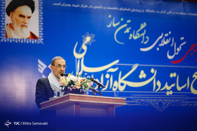 همایش بسیج اساتید دانشگاه آزاد اسلامی