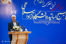 همایش بسیج اساتید دانشگاه آزاد اسلامی