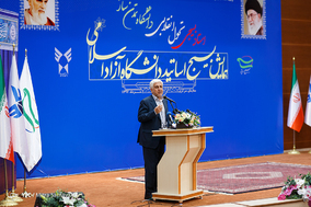همایش بسیج اساتید دانشگاه آزاد اسلامی